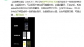 OPPO Find X2系列发布，ColorOS新增超级文本功能