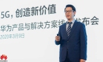 华为杨涛：从对标者到引领者，中国5G向全球提供产业能力