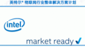 英特尔MRS再添新成员 锐捷云办公一次性通过认证！