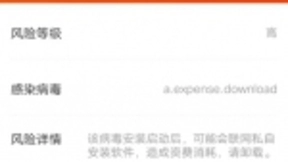 多人中招“送菜上门”病毒软件，腾讯手机管家实现精准查杀