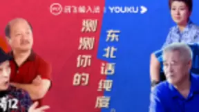 讯飞输入法×优酷玩转热剧《乡村爱情》 土味方言老有趣！