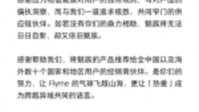 魅族迎来17周年 4月发布5G手机魅族17