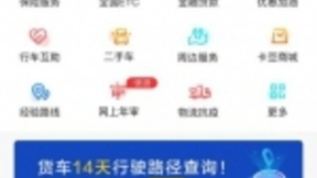 中交兴路携手百度地图推出专业货车导航服务 智能路线规划推动货运行业降本增效