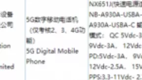 努比亚5G新机通过认证 配30W快充或为Z系列新品？
