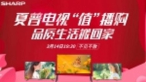 旷视8K旗舰领衔 丰富选择印证硬核实力 夏普电视实力出圈