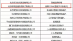 AIIA疫情防控机器人首批评测，容联多项指标表现优异