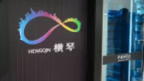 横琴先进智能计算平台AI算力战疫 助力疫情防控更有智慧生态大愿景