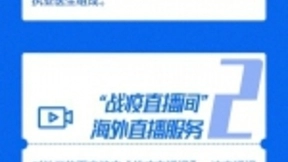 百度健康推出“海外抗疫公益计划” 为海外同胞提供免费支援