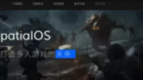 SpatialOS中国官网正式上线