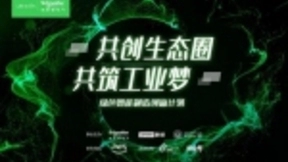 “绿色智能制造创赢计划”正式启动，与联想一同探索工业智能转型