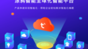 加速智能化场景体验落地，涂鸦智能助力智慧家庭概念升级