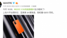 24期免息加赠耳机 iQOO 3拉力橙配色开启预约