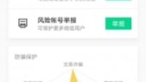 微信安全力UP！腾讯手机管家升级8.3版本助力微信安全升级