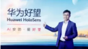 华为发布智能安防分销业务战略及普惠AI四大新品