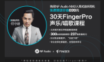 NF Audio宁梵声学联手Finger，推出NM2耳机 X 声乐课套装