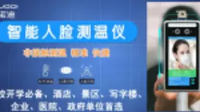 开学复工 优诺迪智能人脸测温仪 非接触式测温