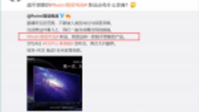 Redmi智能电视新品明天登场 官方：超乎想象