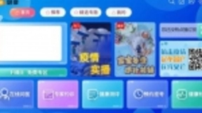 广东广电网络上线“U点健康专区” 满足用户智慧医疗需求