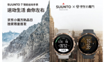 破壁出圈，敢为人先 Suunto首款运动、智能双系统手表Suunto 7限量首发