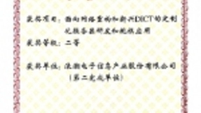 浪潮携手中国电信荣获中国通信学会科学技术奖 开启电信服务器大规模定制时代