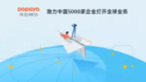 木瓜移动帮助企业出海之路走的更加顺畅