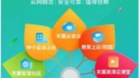 北京电信5G+天翼云“暖春行动” 为抗疫提供信息化支撑