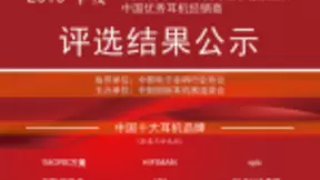 2019年中国十大耳机品牌出炉，1MORE耳机连续三年登榜