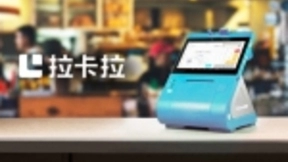 拉卡拉支付做实实在在的金融科技赋能者
