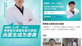 百度加码直播，健康知识科普有了新故事