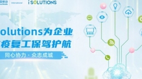 中国移动国际iSolutions推三大方案助力出海企业抗疫复工