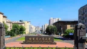 哈工大召开专题会议　研讨促进学科融合、加快人工智能领域布局