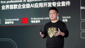 华为云ModelArts Pro：释放“普惠AI”新动能
