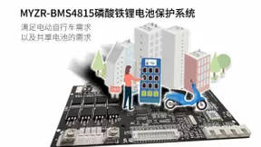 明远智睿磷酸铁锂电池保护系统 集硬件与软件保护于一体