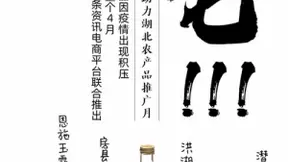 湖北农产品积压滞销，趣头条启动“买鄂”推广月计划