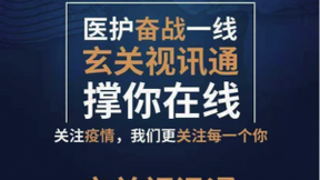 线上战疫音视频互动成关键 声网RTC技术撑你在线