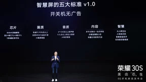 荣耀总裁赵明谈智慧屏五大标准：给消费者更好的产品和标准