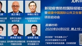 中国方案世界共享 京东健康CEO辛利军出席国际防疫经验分享会