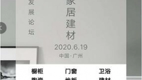 家居建材 |全屋定制 企业信息化最新经验分享