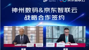 神州数码与京东智联云达成战略合作，共建云生态产业链