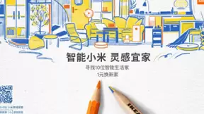 智能小米 灵感宜家，帮你打造美好智能生活新体验
