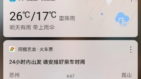 同程艺龙联合华为智慧助手，打造智慧出行新体验