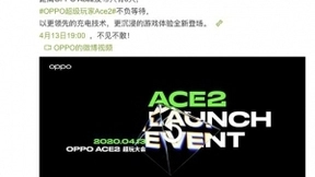 OPPO Ace2发布会时间正式确定，ColorOS 7游戏体验再迎新升级