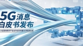 三大运营商联合发布《5G消息白皮书》