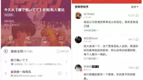 网易云音乐全新上线“私人雷达” 歌曲推荐惊喜满满用户直呼“黑科技”