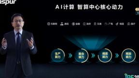 浪潮新品加持AI算力四大环节 亿元基金助推元脑生态