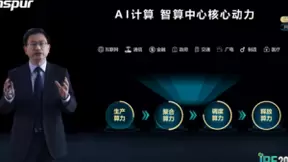 浪潮新品加持AI算力四大环节 亿元基金助推元脑生态