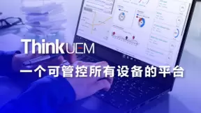 墨西哥阿兹台克银行使用联想ThinkUEM跨终端统一管理服务