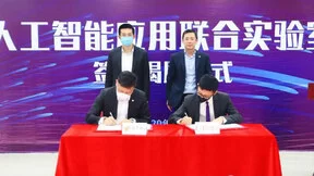 越秀物业携手阿里云，人工智能应用联合实验室正式揭牌