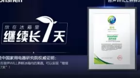 冰箱产业迎迭代转折点：容声WILL冰鲜箱重塑3.0时代养鲜生态