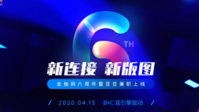 金柚网六周年：构建B+C新版图，正式发布数字化灵活用工平台战略